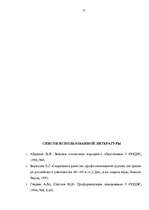 Referāts 'Социология образования', 27.