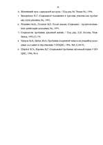 Referāts 'Социология образования', 28.