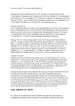 Referāts 'Как выглядит Латвия на фоне Балтии?', 1.