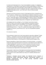 Referāts 'Как выглядит Латвия на фоне Балтии?', 2.