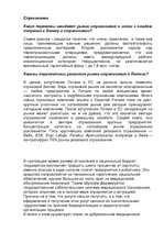 Referāts 'Как выглядит Латвия на фоне Балтии?', 3.