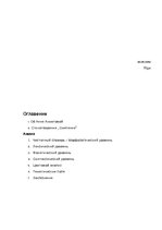 Referāts 'Исследовательская работа по стихотворению А.Ахматовой "Смятение"', 2.