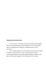 Referāts 'Исследовательская работа по стихотворению А.Ахматовой "Смятение"', 3.