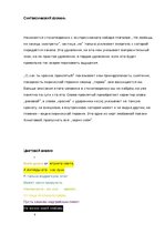 Referāts 'Исследовательская работа по стихотворению А.Ахматовой "Смятение"', 12.