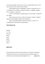 Referāts 'Исследовательская работа по стихотворению А.Ахматовой "Смятение"', 14.