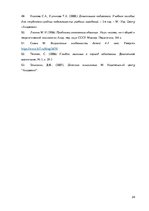 Referāts 'Trīs, četrus gadus vecu bērnu sociālo prasmju attīstība dabas zinātņu mācību pro', 24.