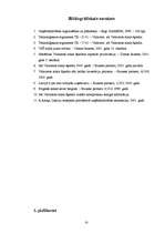 Referāts 'Tehnoloģijas veida izvēle uzņēmumā', 33.