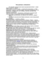 Konspekts 'Коммуникация в менеджменте', 3.