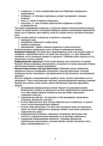 Konspekts 'Коммуникация в менеджменте', 4.