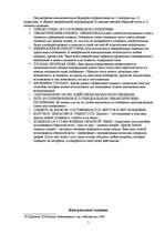 Konspekts 'Коммуникация в менеджменте', 5.