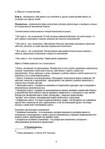 Konspekts 'Коммуникация в менеджменте', 6.