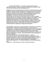 Konspekts 'Коммуникация в менеджменте', 7.