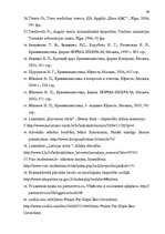 Diplomdarbs 'Slepkavības, kas izdarīta stipra psihiska uzbudinājuma stāvoklī, izmeklēšana', 81.