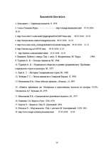 Referāts 'Vikingi: uzbrukumi, uzbrukumu virzieni un posmi', 18.