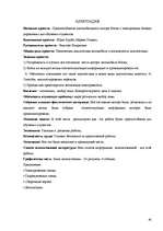 Referāts 'Automobiļa Mazda dzinēja piemērošana studiju vajadzībām', 50.