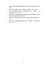 Konspekts 'Kāzu banketa organizācija', 10.