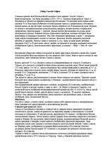 Referāts 'Церковь святой Софии в Стамбуле', 1.