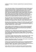 Referāts 'Церковь святой Софии в Стамбуле', 3.