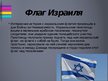 Prezentācija 'Израиль', 5.