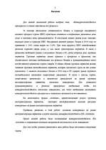 Referāts 'Конкурентоспособность предприятия "Avetrans" и анализ перспектив его развития', 1.