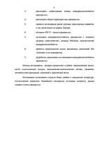 Referāts 'Конкурентоспособность предприятия "Avetrans" и анализ перспектив его развития', 2.