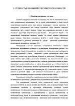 Referāts 'Конкурентоспособность предприятия "Avetrans" и анализ перспектив его развития', 3.