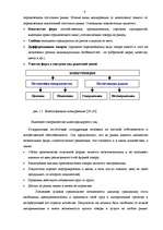Referāts 'Конкурентоспособность предприятия "Avetrans" и анализ перспектив его развития', 4.