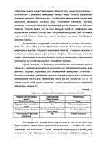 Referāts 'Конкурентоспособность предприятия "Avetrans" и анализ перспектив его развития', 5.