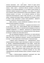 Referāts 'Конкурентоспособность предприятия "Avetrans" и анализ перспектив его развития', 6.