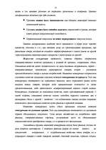 Referāts 'Конкурентоспособность предприятия "Avetrans" и анализ перспектив его развития', 8.