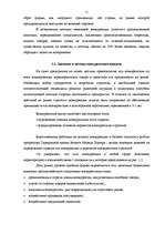 Referāts 'Конкурентоспособность предприятия "Avetrans" и анализ перспектив его развития', 9.