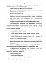 Referāts 'Конкурентоспособность предприятия "Avetrans" и анализ перспектив его развития', 11.