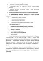 Referāts 'Конкурентоспособность предприятия "Avetrans" и анализ перспектив его развития', 12.