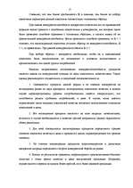 Referāts 'Конкурентоспособность предприятия "Avetrans" и анализ перспектив его развития', 15.