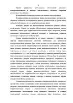 Referāts 'Конкурентоспособность предприятия "Avetrans" и анализ перспектив его развития', 17.