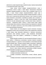 Referāts 'Конкурентоспособность предприятия "Avetrans" и анализ перспектив его развития', 18.