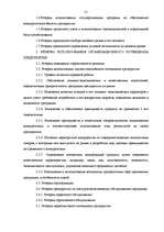 Referāts 'Конкурентоспособность предприятия "Avetrans" и анализ перспектив его развития', 19.