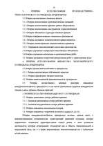 Referāts 'Конкурентоспособность предприятия "Avetrans" и анализ перспектив его развития', 20.