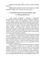 Referāts 'Конкурентоспособность предприятия "Avetrans" и анализ перспектив его развития', 25.