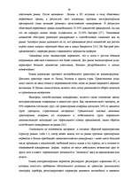 Referāts 'Конкурентоспособность предприятия "Avetrans" и анализ перспектив его развития', 27.