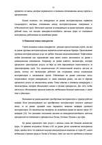 Referāts 'Конкурентоспособность предприятия "Avetrans" и анализ перспектив его развития', 29.