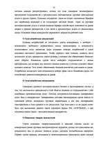 Referāts 'Конкурентоспособность предприятия "Avetrans" и анализ перспектив его развития', 30.