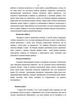 Referāts 'Конкурентоспособность предприятия "Avetrans" и анализ перспектив его развития', 33.