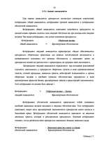 Referāts 'Конкурентоспособность предприятия "Avetrans" и анализ перспектив его развития', 41.
