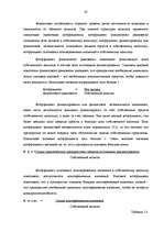 Referāts 'Конкурентоспособность предприятия "Avetrans" и анализ перспектив его развития', 43.