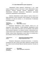 Referāts 'Конкурентоспособность предприятия "Avetrans" и анализ перспектив его развития', 45.