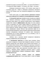 Referāts 'Конкурентоспособность предприятия "Avetrans" и анализ перспектив его развития', 52.