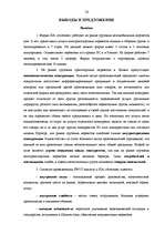 Referāts 'Конкурентоспособность предприятия "Avetrans" и анализ перспектив его развития', 54.