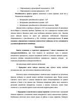 Referāts 'Конкурентоспособность предприятия "Avetrans" и анализ перспектив его развития', 56.
