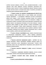 Referāts 'Конкурентоспособность предприятия "Avetrans" и анализ перспектив его развития', 57.